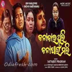 Kalakara Thili Kala Pain Mali